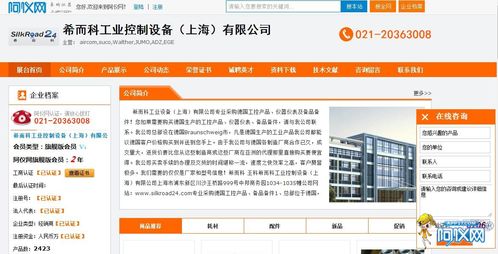 希而科工业控制设备（上海）有限公司与阿仪网旗舰版会员深化合作，谱写上海企业管理咨询新篇章