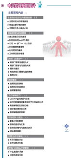 中层管理技能提升 上海凯兆企业管理咨询核心课程介绍