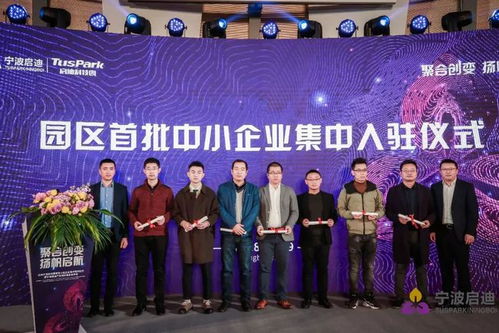 宁波启迪园区首批入驻企业集中签约，携手西姆等10家服务机构共建产业新生态